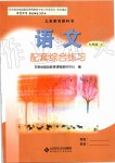 2019年語文配套綜合練習(xí)九年級(jí)上冊(cè)人教版北京師范大學(xué)出版社