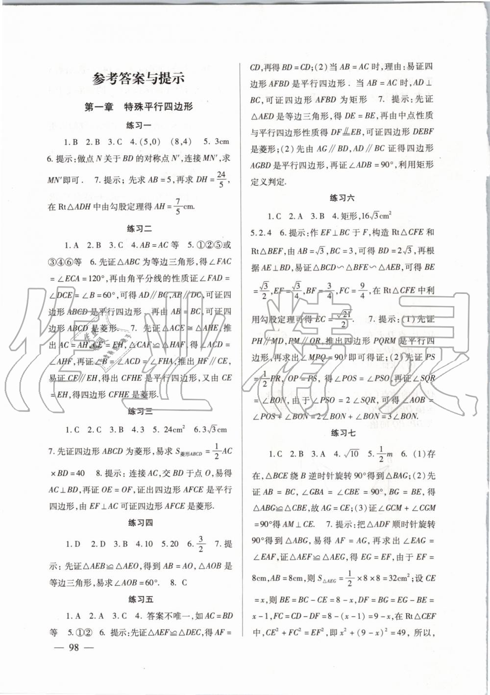 2019年数学配套综合练习九年级上册北师大版北京师范大学出版社 第1页