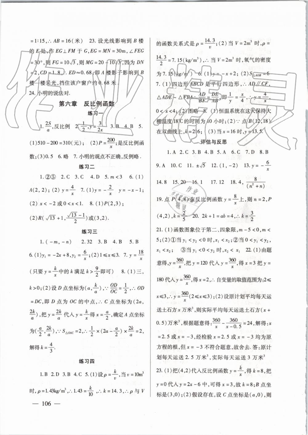 2019年数学配套综合练习九年级上册北师大版北京师范大学出版社 第9页