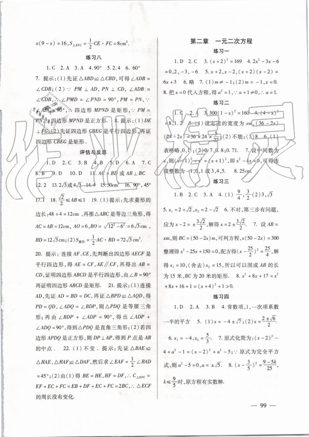 2019年数学配套综合练习九年级上册北师大版北京师范大学出版社 第2页