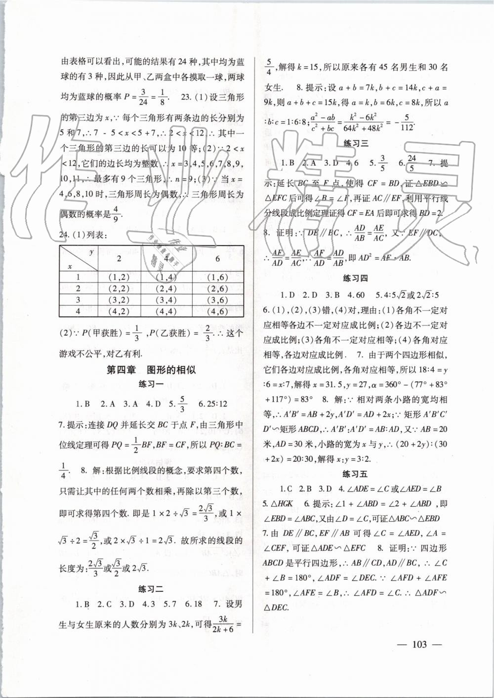 2019年數(shù)學(xué)配套綜合練習(xí)九年級上冊北師大版北京師范大學(xué)出版社 第6頁