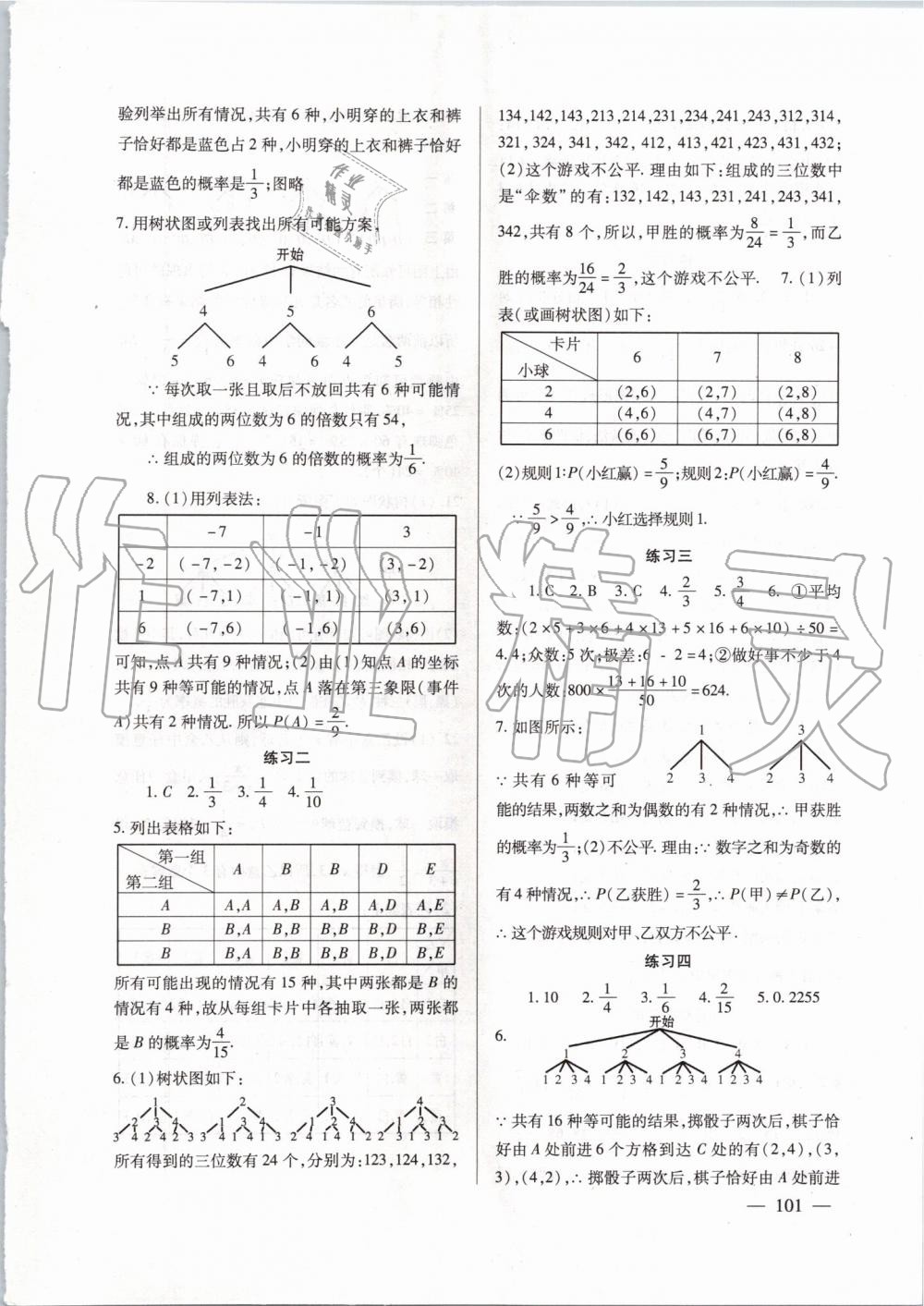 2019年数学配套综合练习九年级上册北师大版北京师范大学出版社 第4页