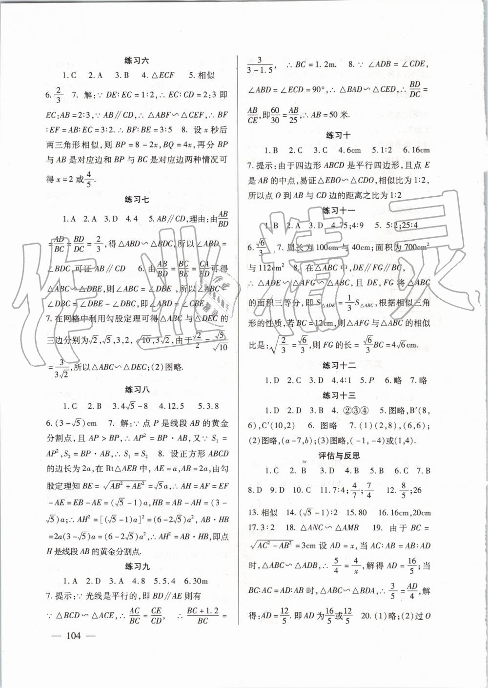 2019年数学配套综合练习九年级上册北师大版北京师范大学出版社 第7页