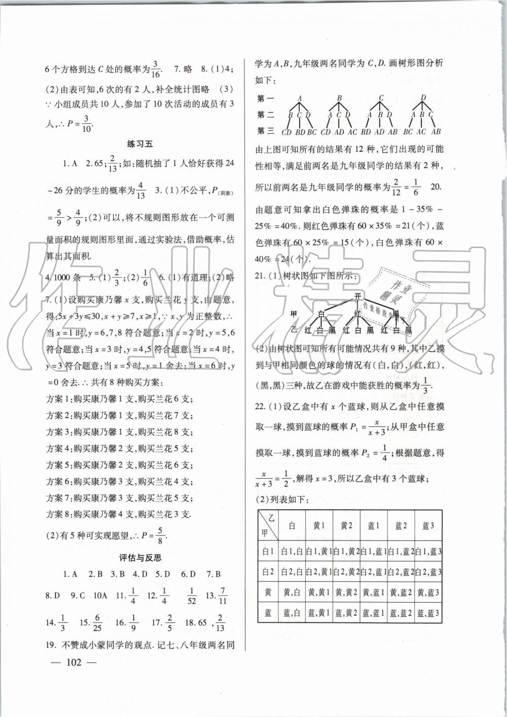 2019年数学配套综合练习九年级上册北师大版北京师范大学出版社 第5页