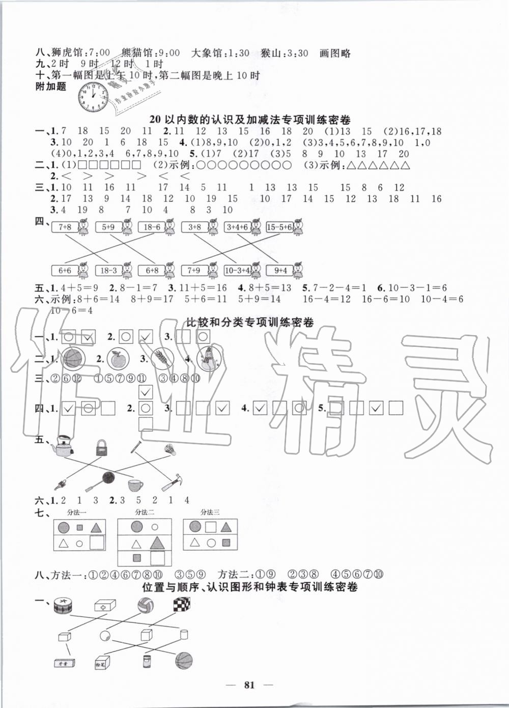 2019年阳光同学一线名师全优好卷一年级数学上册北师大版 第5页