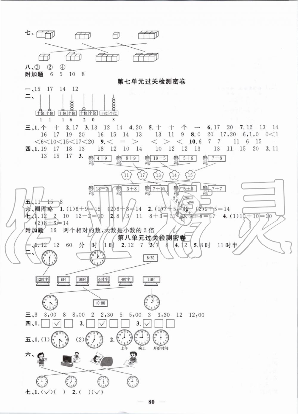 2019年陽(yáng)光同學(xué)一線名師全優(yōu)好卷一年級(jí)數(shù)學(xué)上冊(cè)北師大版 第4頁(yè)