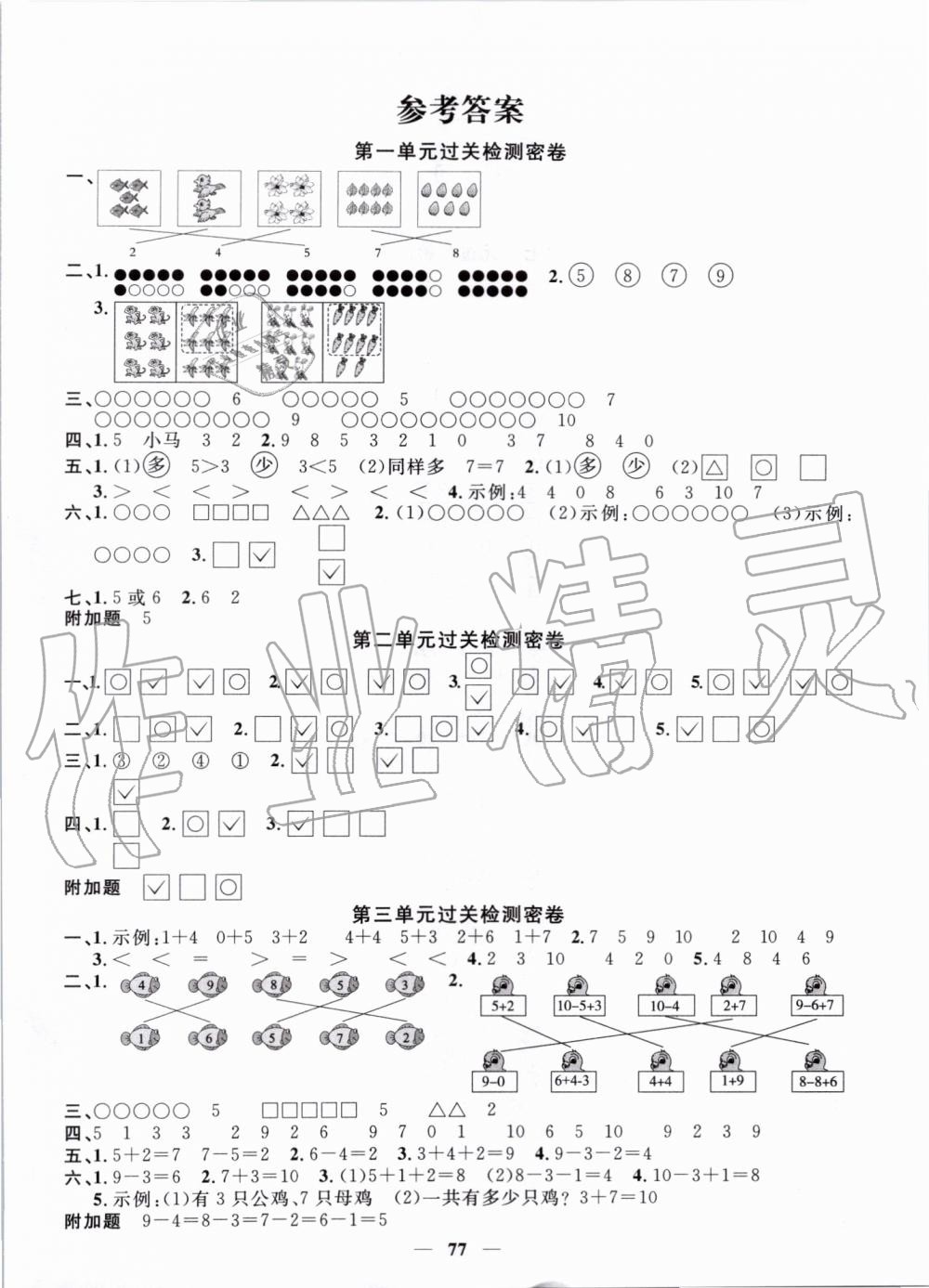 2019年阳光同学一线名师全优好卷一年级数学上册北师大版 第1页