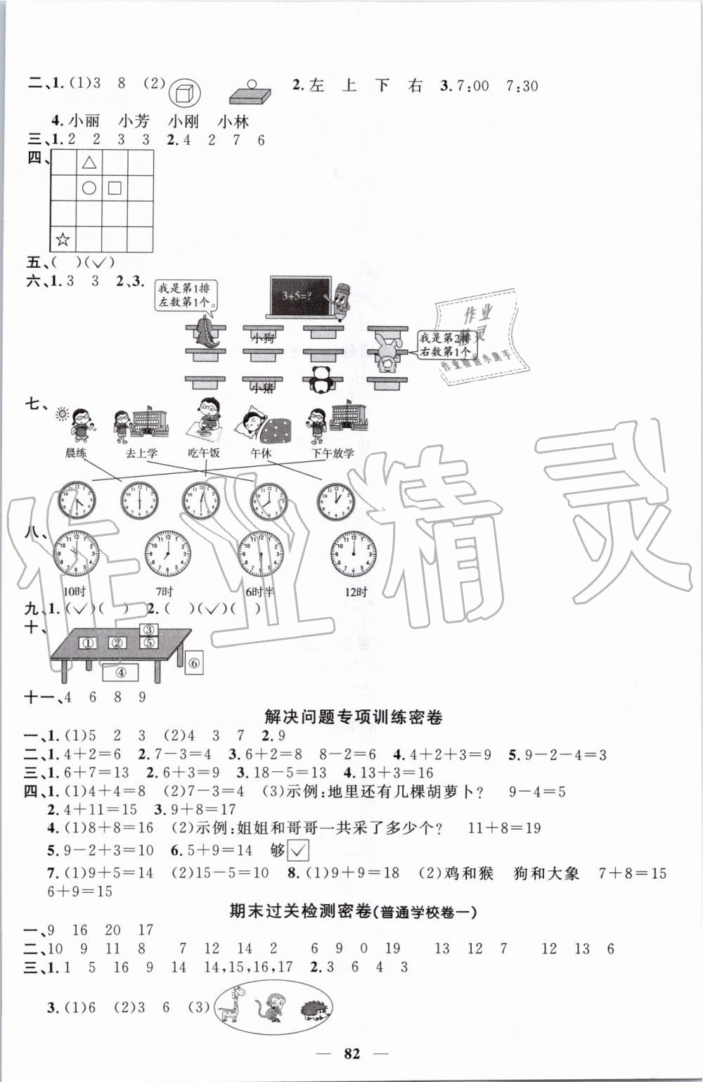 2019年陽(yáng)光同學(xué)一線(xiàn)名師全優(yōu)好卷一年級(jí)數(shù)學(xué)上冊(cè)北師大版 第6頁(yè)