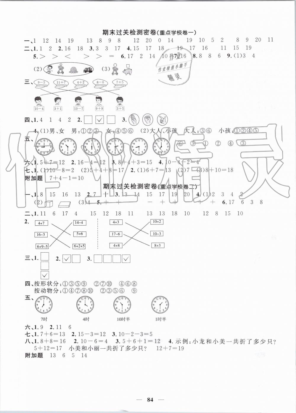 2019年陽(yáng)光同學(xué)一線名師全優(yōu)好卷一年級(jí)數(shù)學(xué)上冊(cè)北師大版 第8頁(yè)