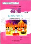 2019年英語配套綜合練習(xí)九年級全一冊人教版北京師范大學(xué)出版社