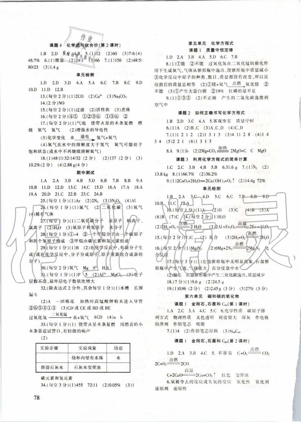 2019年化學(xué)配套綜合練習(xí)九年級上冊人教版甘肅文化出版社 第3頁