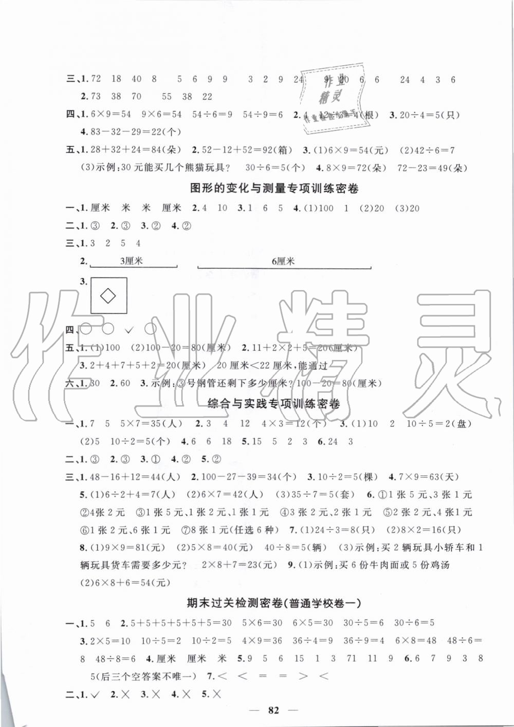 2019年阳光同学一线名师全优好卷二年级数学上册北师大版 第6页