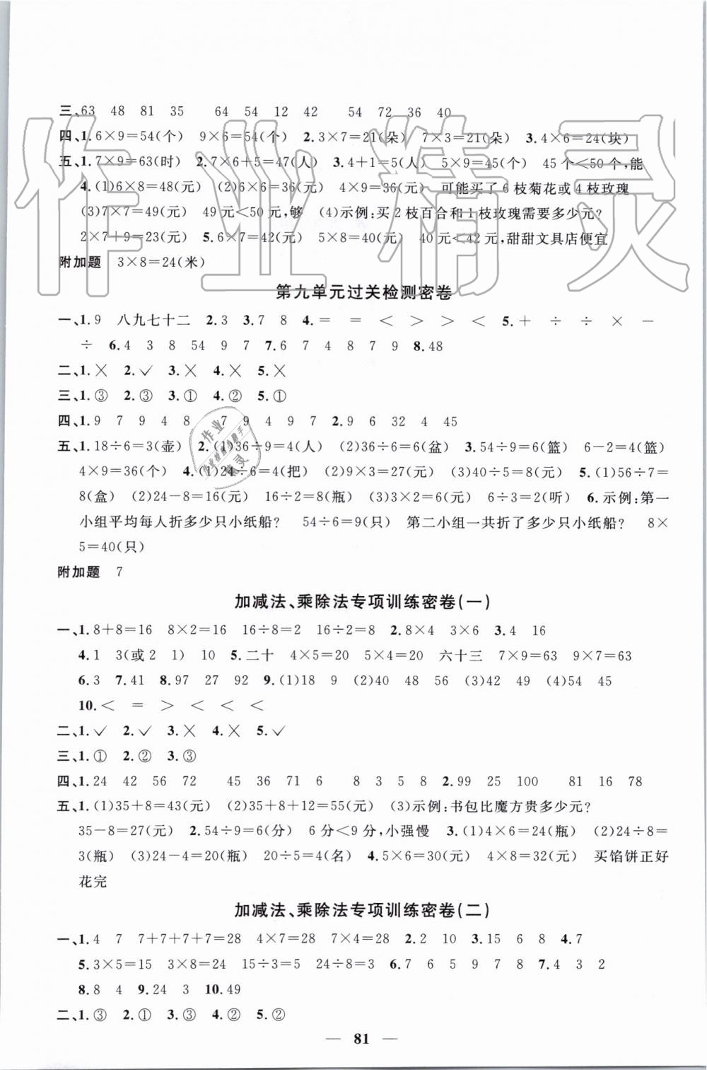 2019年阳光同学一线名师全优好卷二年级数学上册北师大版 第5页