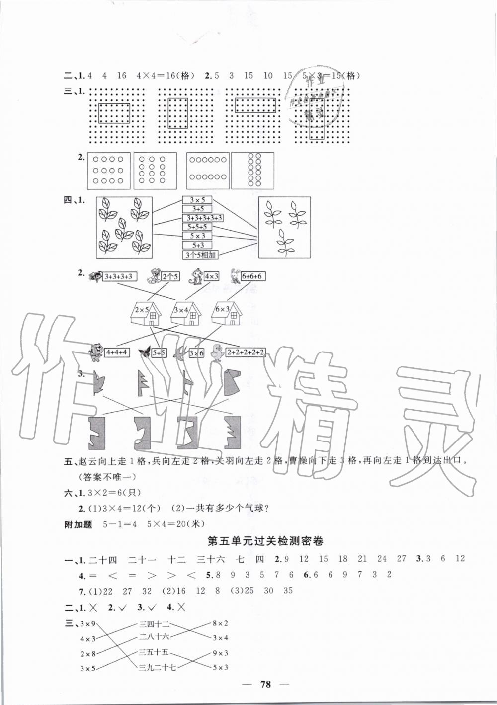 2019年阳光同学一线名师全优好卷二年级数学上册北师大版 第2页