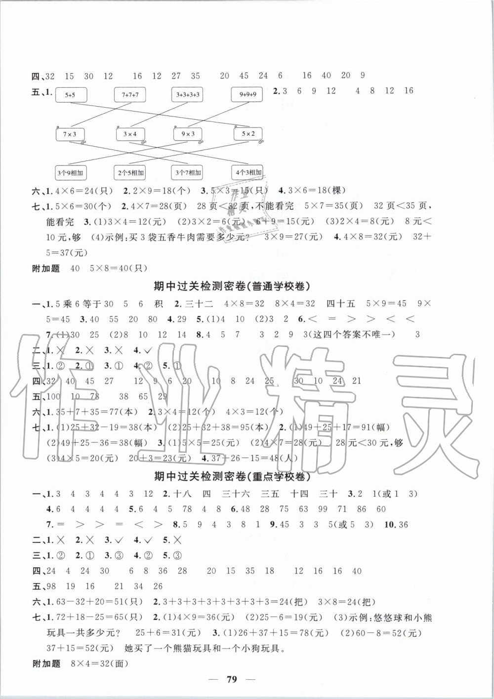 2019年阳光同学一线名师全优好卷二年级数学上册北师大版 第3页