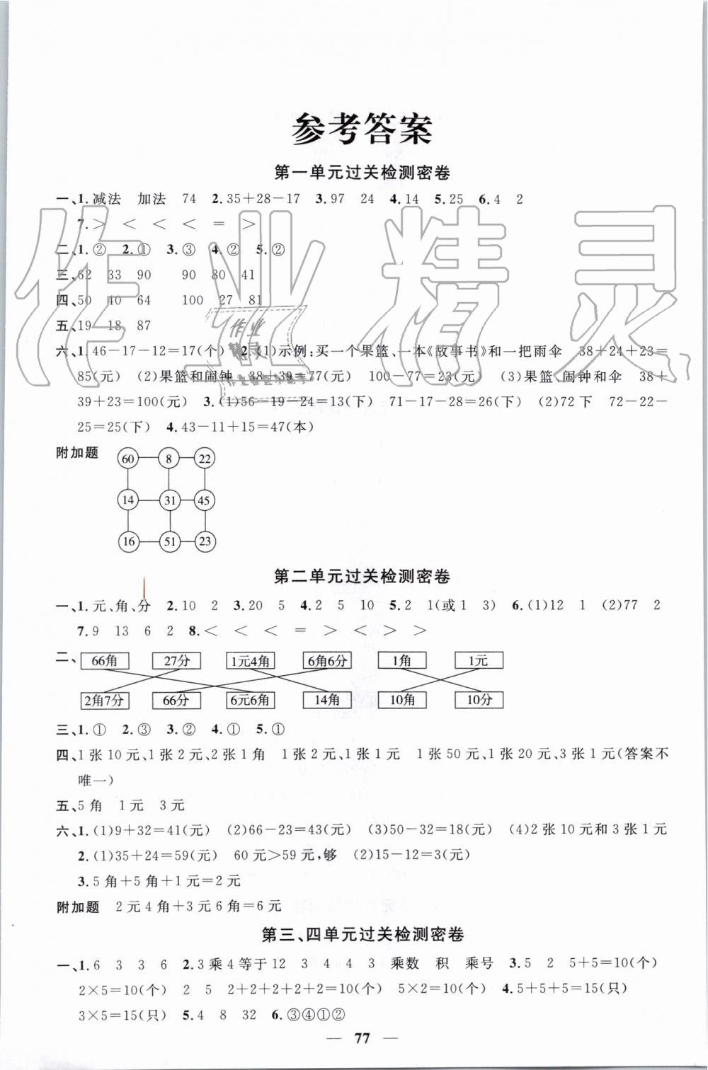 2019年阳光同学一线名师全优好卷二年级数学上册北师大版 第1页