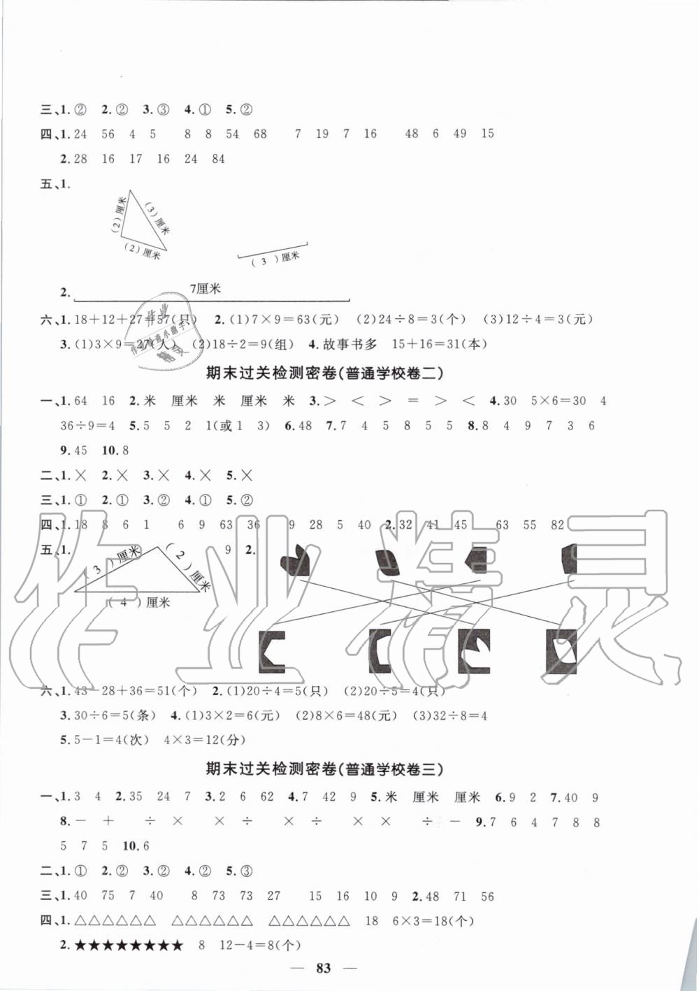 2019年阳光同学一线名师全优好卷二年级数学上册北师大版 第7页