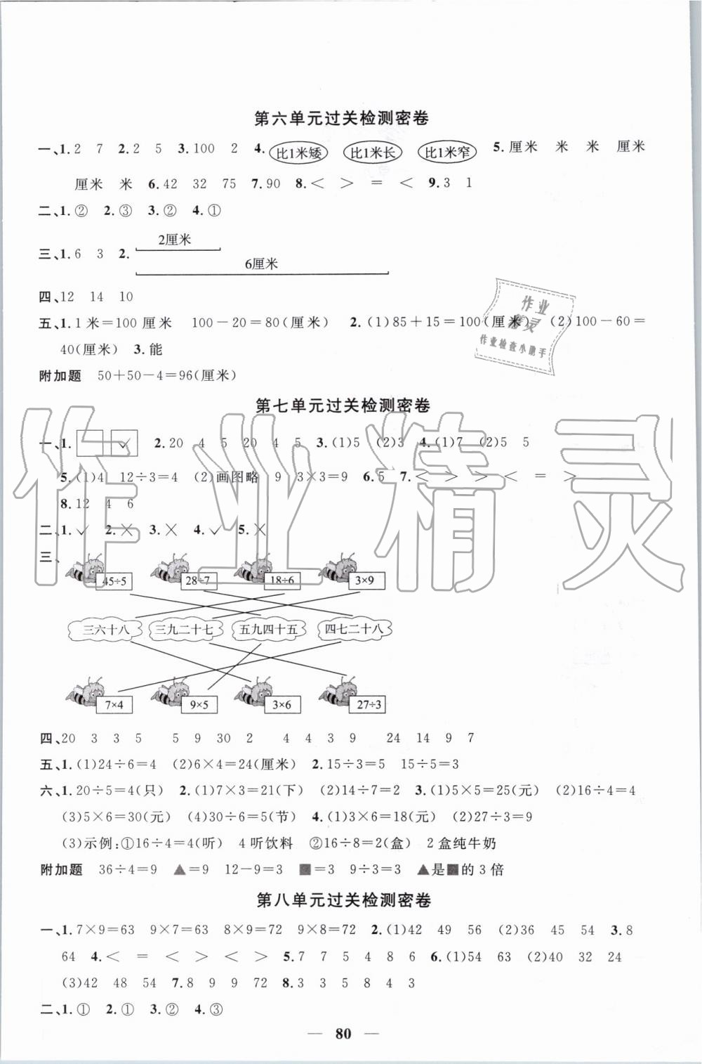 2019年阳光同学一线名师全优好卷二年级数学上册北师大版 第4页