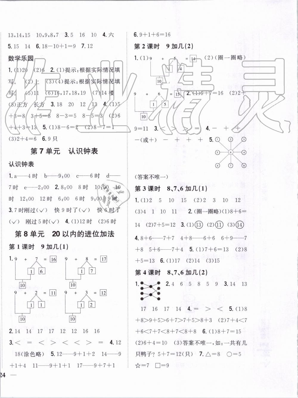 2019年全科王同步课时练习一年级数学上册人教版 第8页