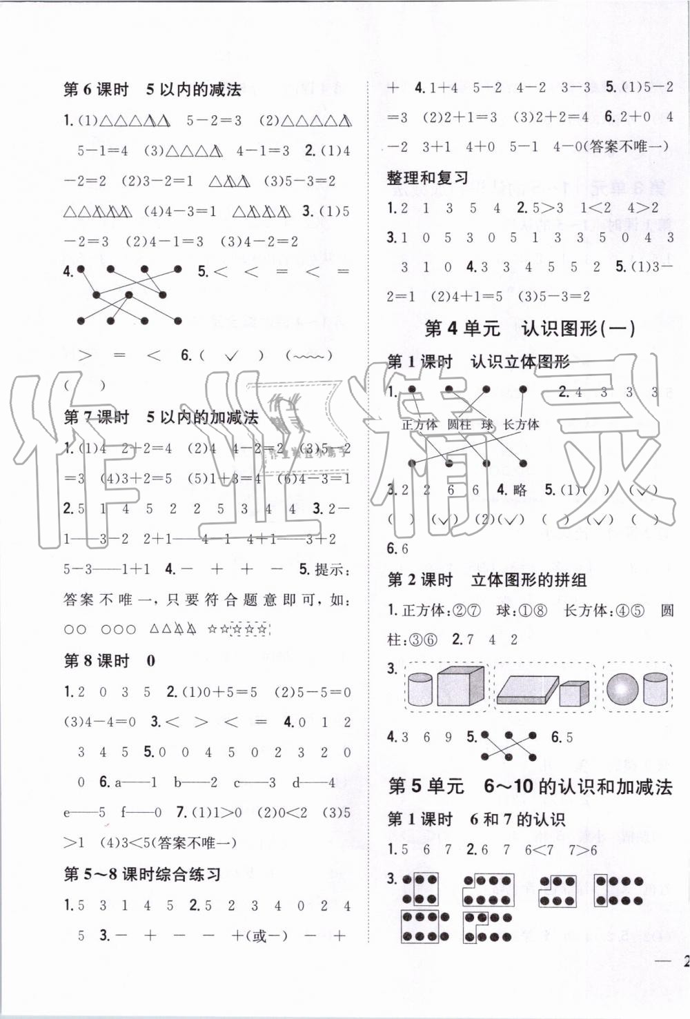 2019年全科王同步課時(shí)練習(xí)一年級(jí)數(shù)學(xué)上冊(cè)人教版 第3頁(yè)