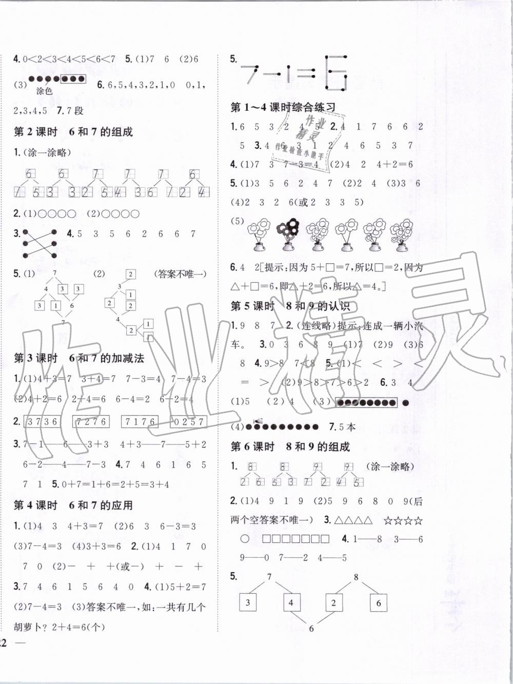 2019年全科王同步课时练习一年级数学上册人教版 第4页