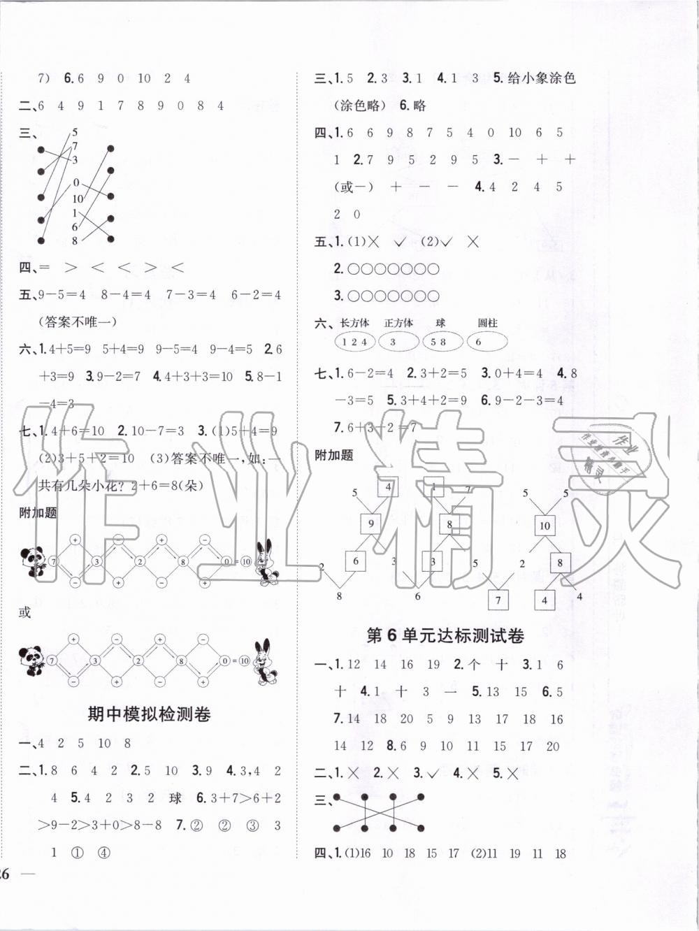 2019年全科王同步課時練習一年級數(shù)學上冊人教版 第12頁