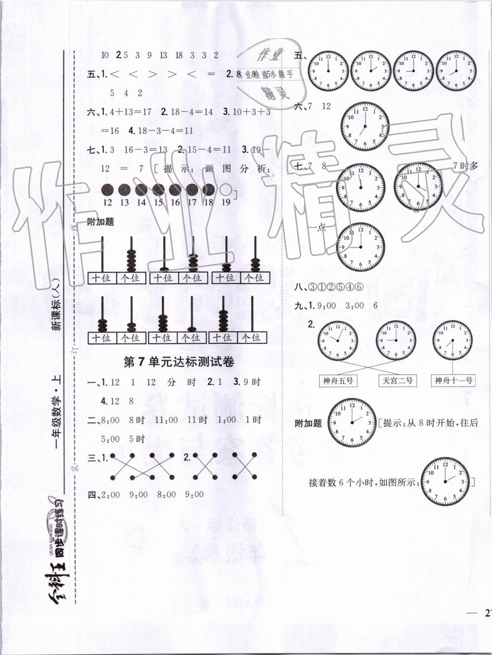 2019年全科王同步课时练习一年级数学上册人教版 第13页