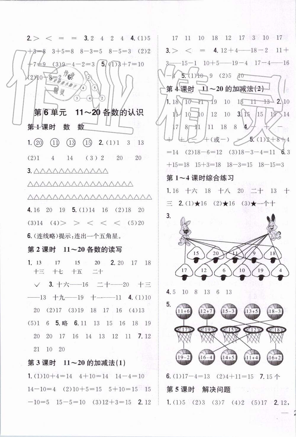 2019年全科王同步課時(shí)練習(xí)一年級(jí)數(shù)學(xué)上冊人教版 第7頁