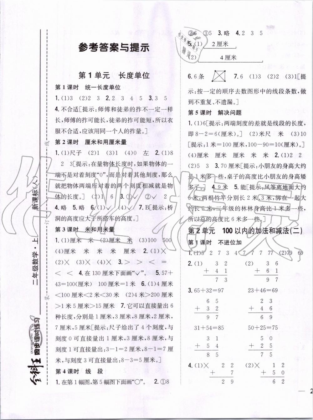 2019年全科王同步課時練習(xí)二年級數(shù)學(xué)上冊人教版 第1頁