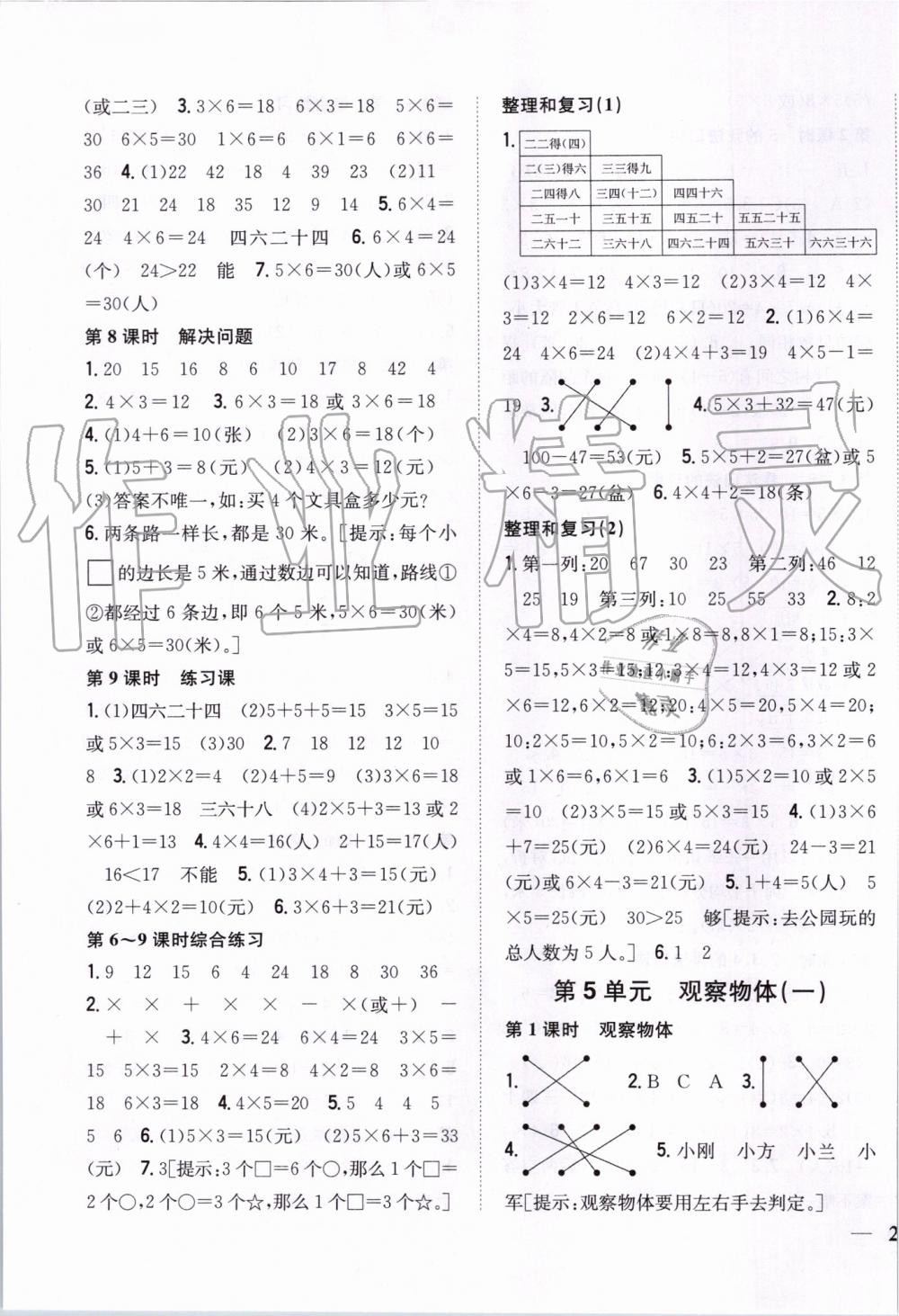 2019年全科王同步课时练习二年级数学上册人教版 第7页