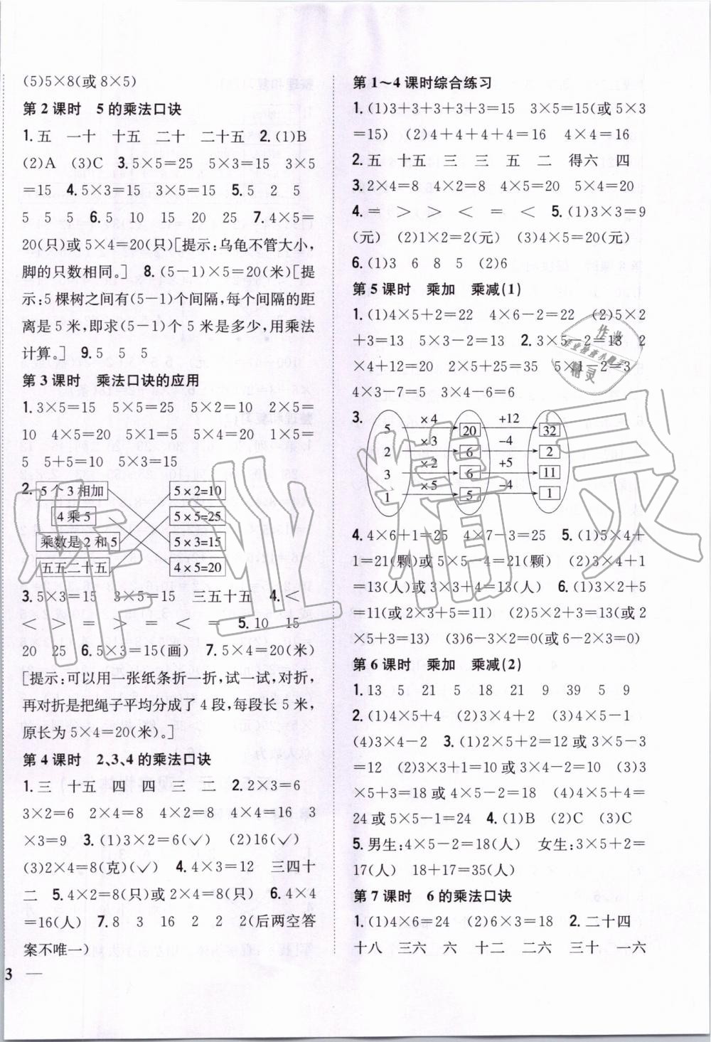 2019年全科王同步課時練習(xí)二年級數(shù)學(xué)上冊人教版 第6頁