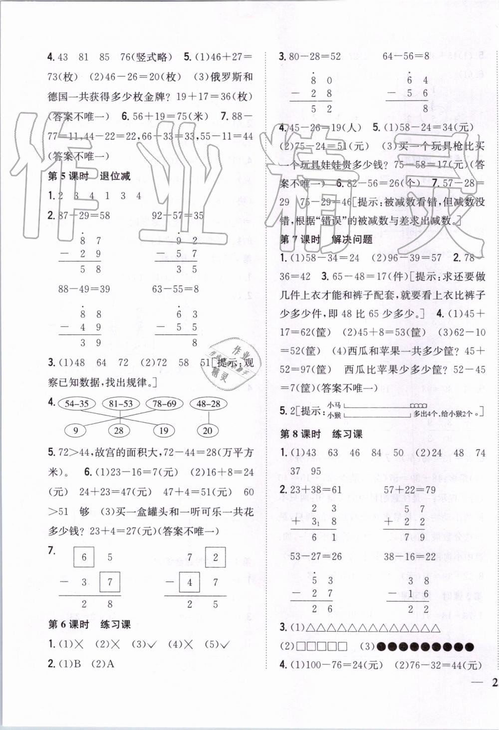 2019年全科王同步課時(shí)練習(xí)二年級(jí)數(shù)學(xué)上冊(cè)人教版 第3頁(yè)