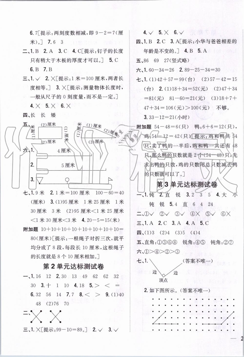 2019年全科王同步课时练习二年级数学上册人教版 第11页