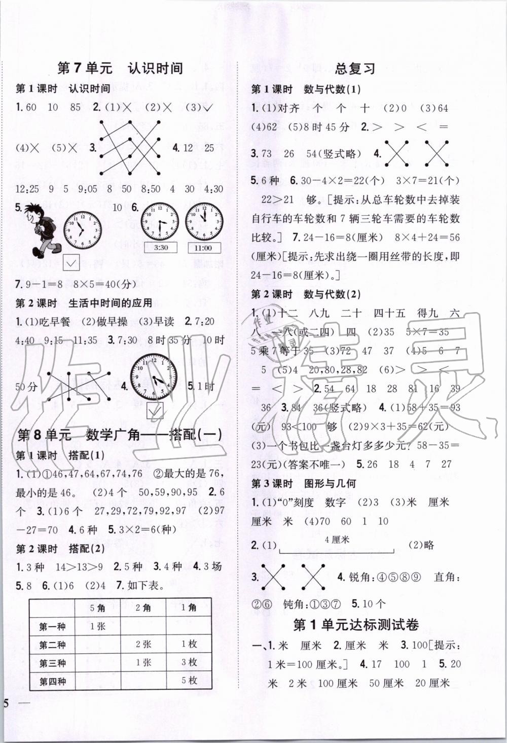 2019年全科王同步课时练习二年级数学上册人教版 第10页