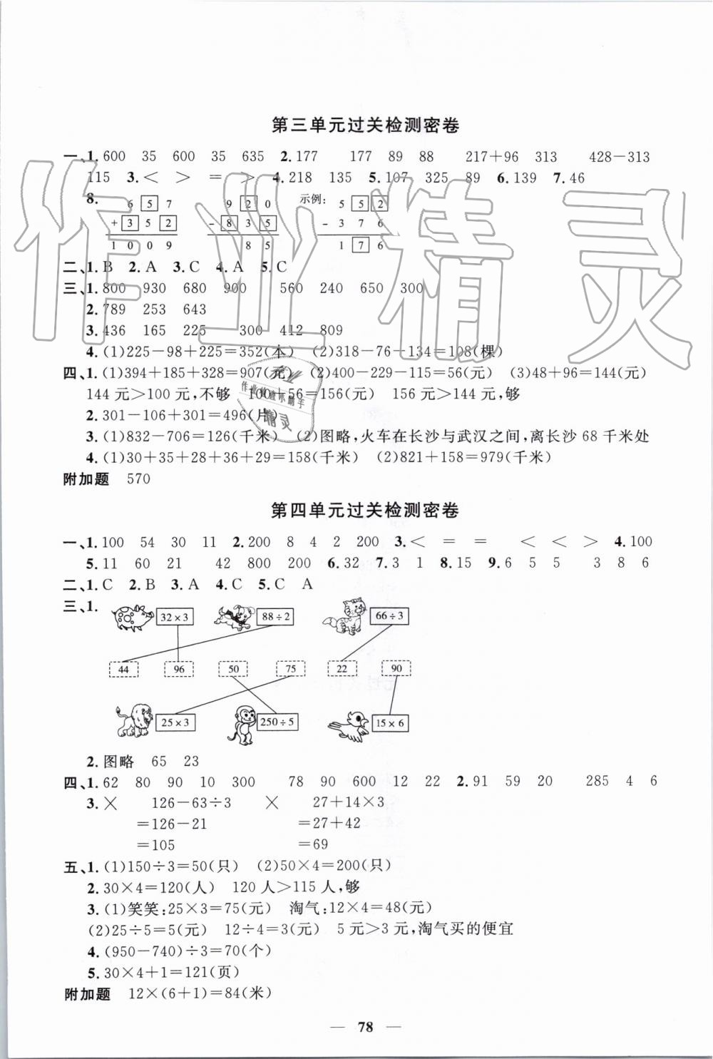 2019年阳光同学一线名师全优好卷三年级数学上册北师大版 第2页