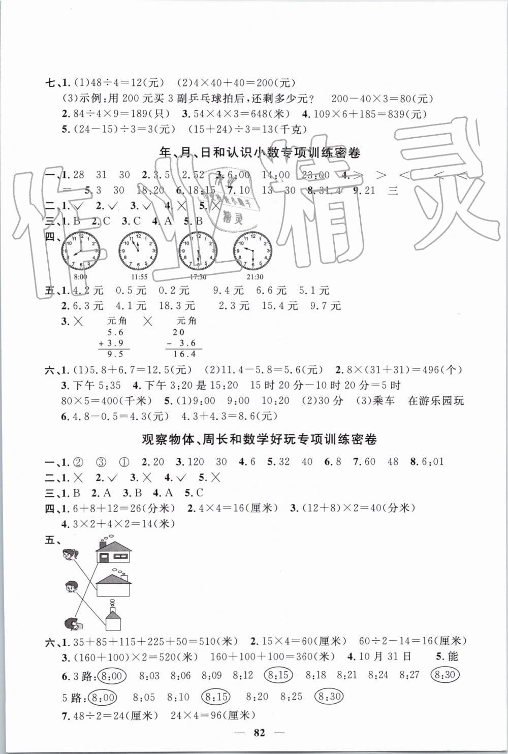 2019年阳光同学一线名师全优好卷三年级数学上册北师大版 第6页