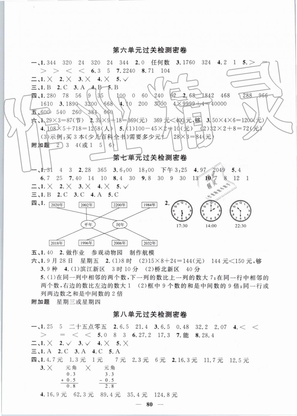 2019年陽光同學(xué)一線名師全優(yōu)好卷三年級(jí)數(shù)學(xué)上冊(cè)北師大版 第4頁