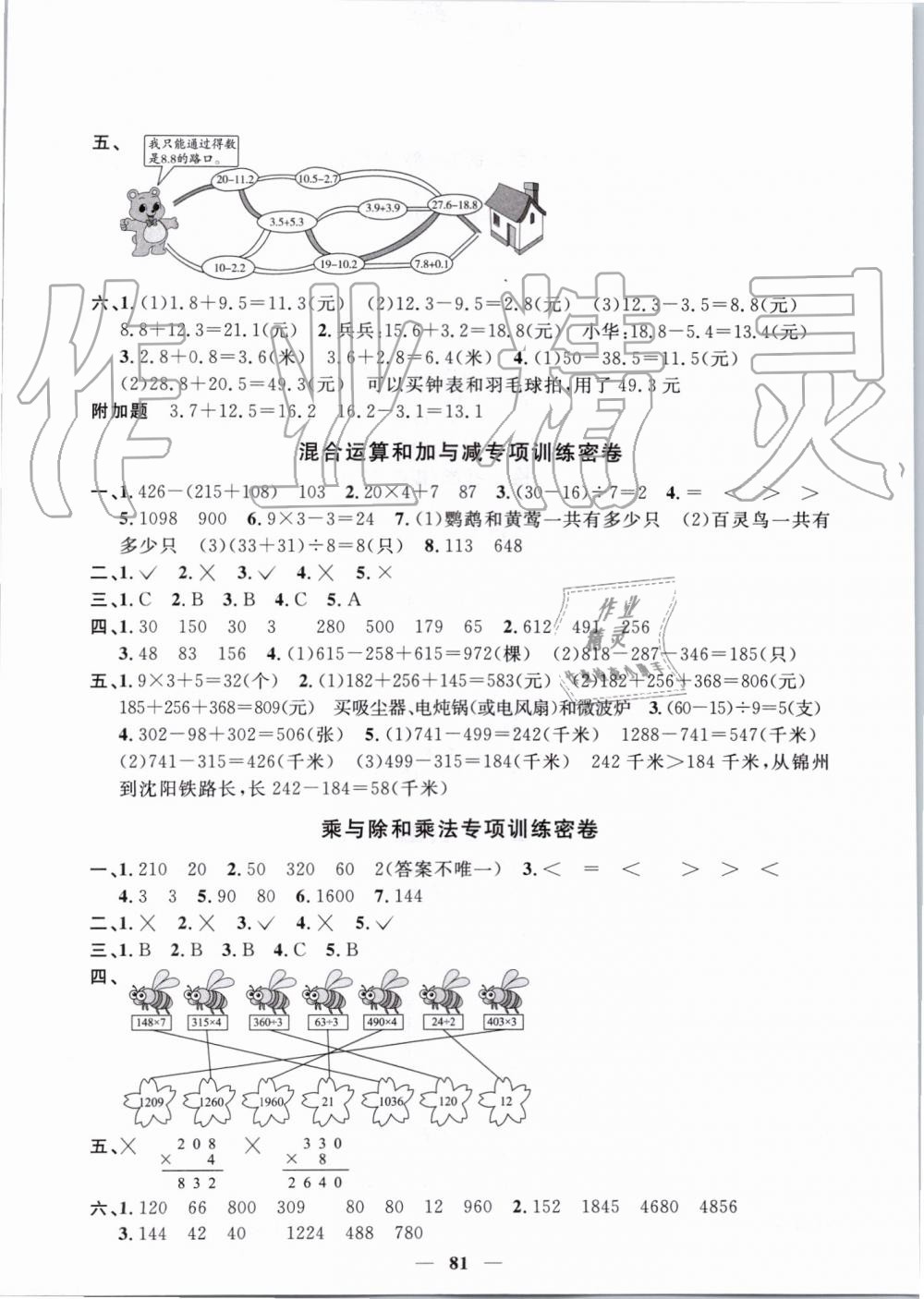 2019年陽光同學(xué)一線名師全優(yōu)好卷三年級數(shù)學(xué)上冊北師大版 第5頁