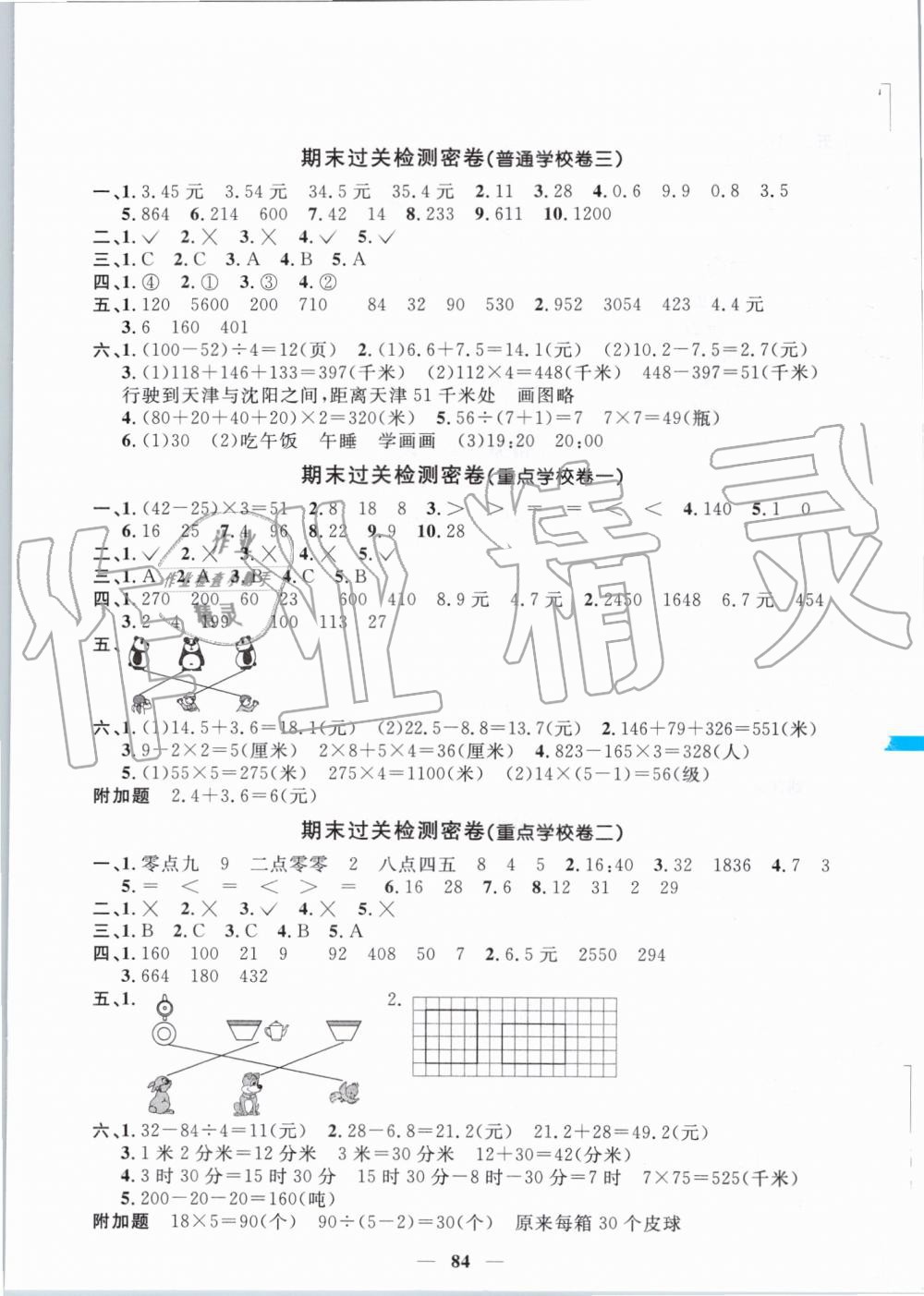 2019年阳光同学一线名师全优好卷三年级数学上册北师大版 第8页