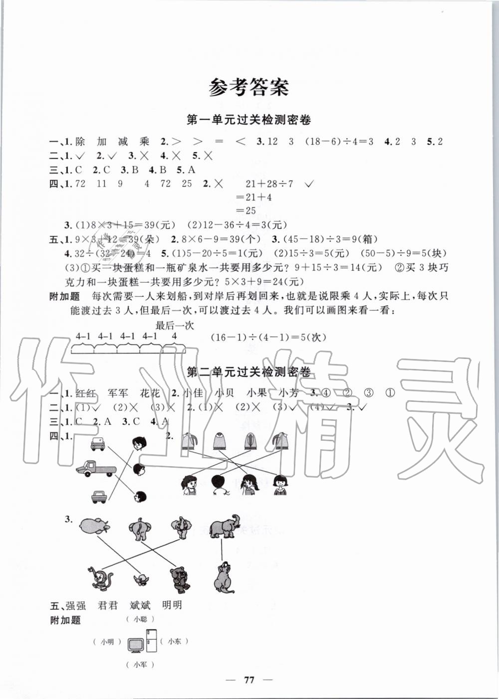 2019年阳光同学一线名师全优好卷三年级数学上册北师大版 第1页