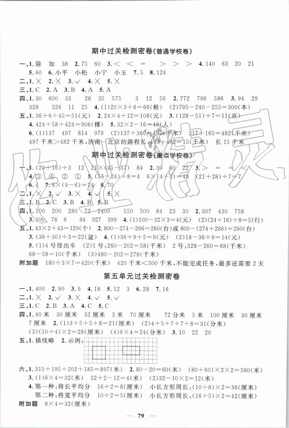 2019年阳光同学一线名师全优好卷三年级数学上册北师大版 第3页