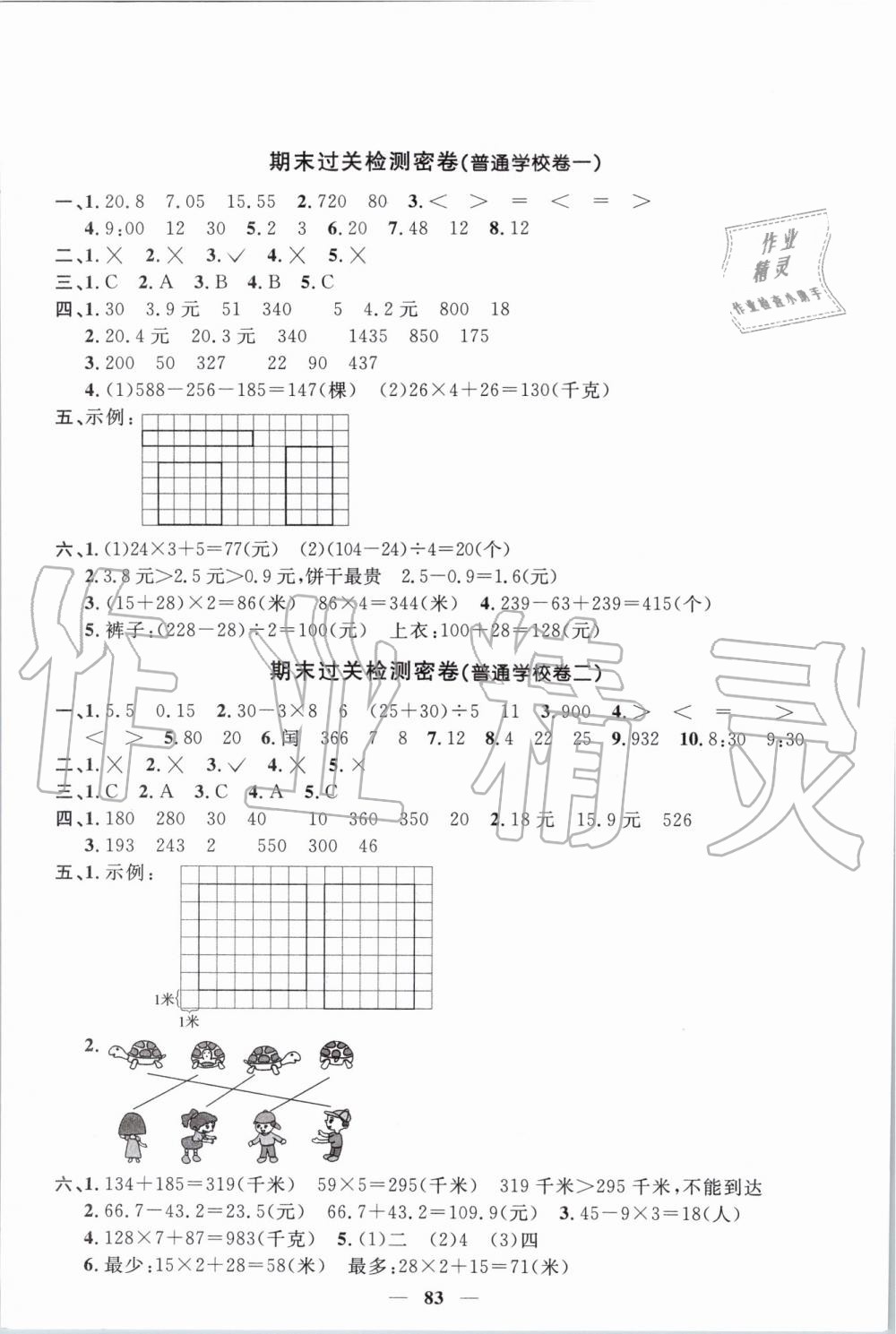 2019年阳光同学一线名师全优好卷三年级数学上册北师大版 第7页