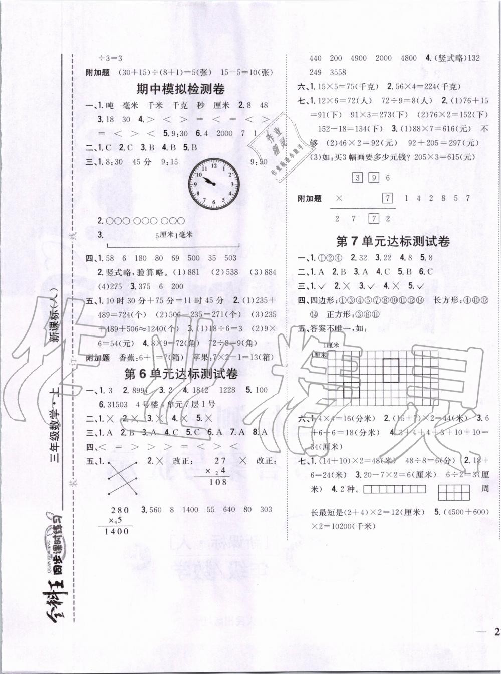 2019年全科王同步课时练习三年级数学上册人教版 第13页