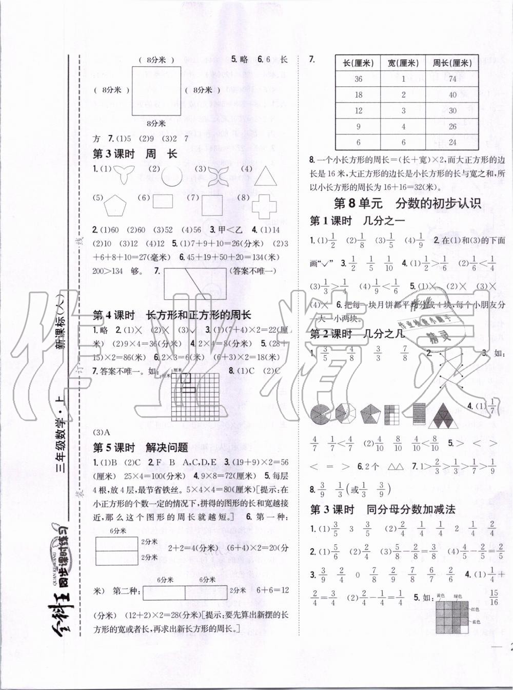 2019年全科王同步课时练习三年级数学上册人教版 第9页