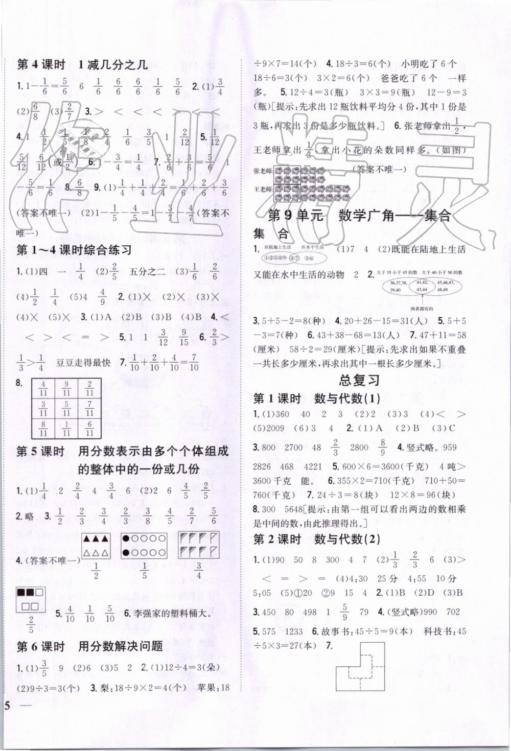 2019年全科王同步课时练习三年级数学上册人教版 第10页