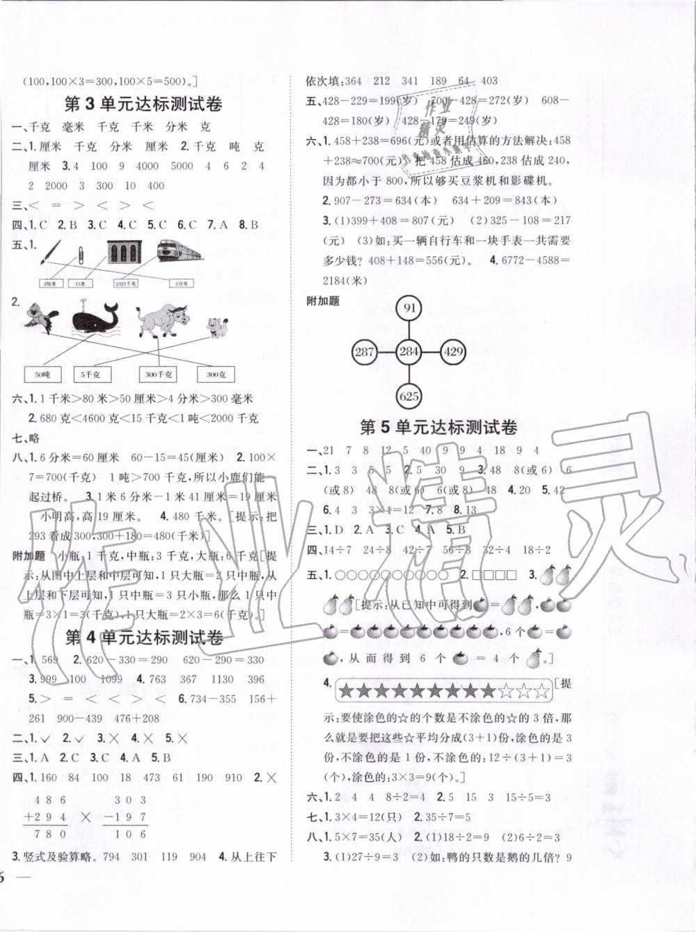 2019年全科王同步课时练习三年级数学上册人教版 第12页