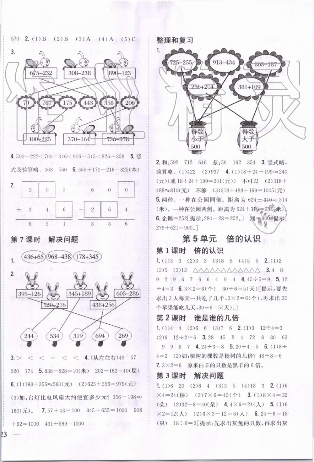 2019年全科王同步课时练习三年级数学上册人教版 第6页