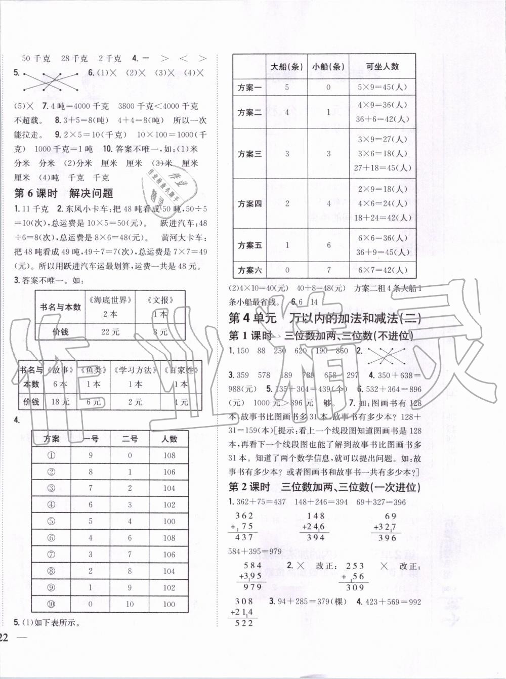 2019年全科王同步课时练习三年级数学上册人教版 第4页