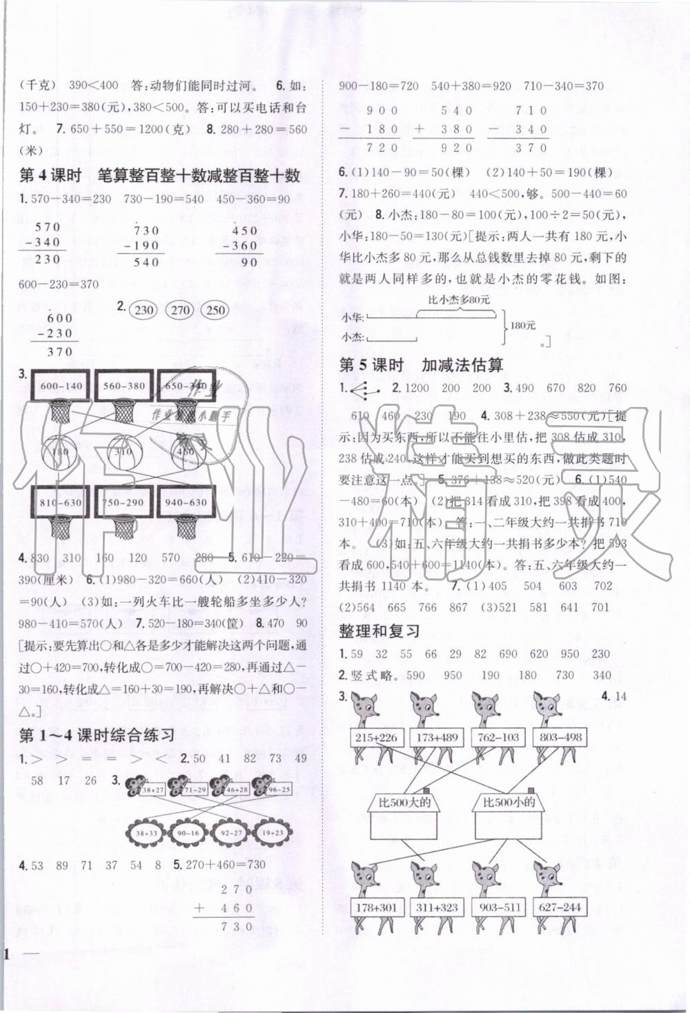 2019年全科王同步课时练习三年级数学上册人教版 第2页