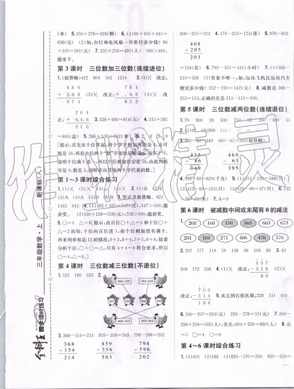 2019年全科王同步課時(shí)練習(xí)三年級(jí)數(shù)學(xué)上冊(cè)人教版 第5頁(yè)